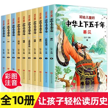 10 шт./компл. Книги по истории Китая для детей Пять тысяч лет истории в Китае Студенты должны читать версию манги Изображение