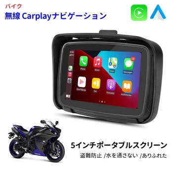 5-дюймовый GPS-навигатор для мотоцикла, водонепроницаемый дисплей Carplay, Мотоциклетный беспроводной Android Auto IPX7, GPS-экран, Apple car play moto Изображение